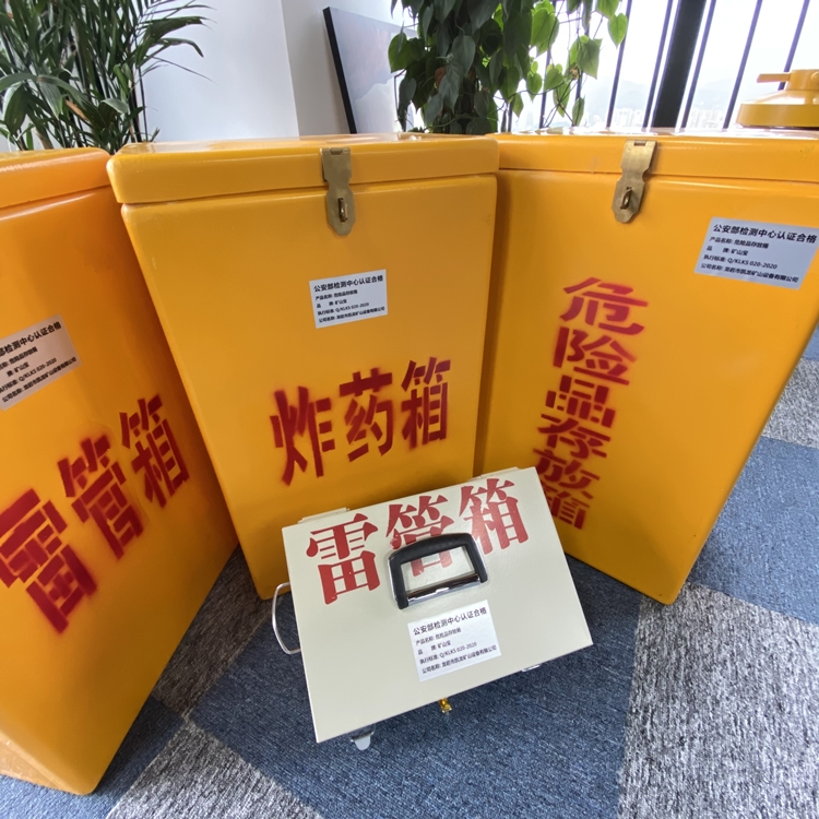 吉州火工品存放箱 手提式雷管炸药箱的材质特性与标准规格解析