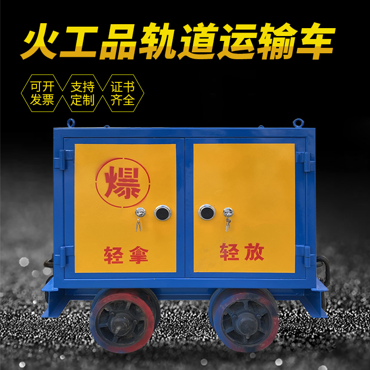 吉州井下轨道火工品运输柜/车的产品特点和应用价值分析